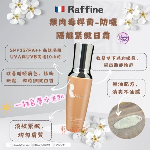 Raffine 類肉毒桿菌 防曬隔離緊緻日霜 SPF 35/ PA++ 50ml