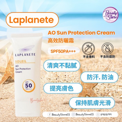 Laplanete 清貨:2026年12月高效防曬霜 50g