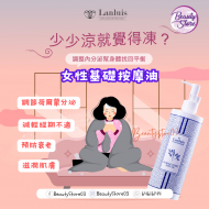 Lanluis Female Tonic Oil 魅力凝香幼肌油 350ml Lanluis Female Tonic Oil 魅力凝香幼肌油 350ml