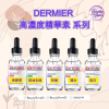 Dermier 高濃度精華素 30ML (5款)