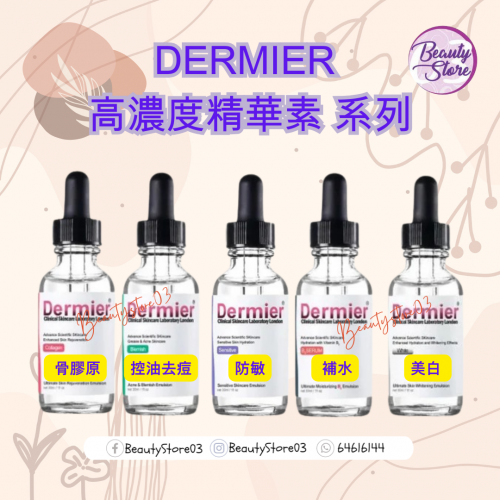 Dermier 高濃度精華素 30ML (5款)