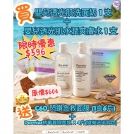 Dermier 嬰兒透光肌套裝