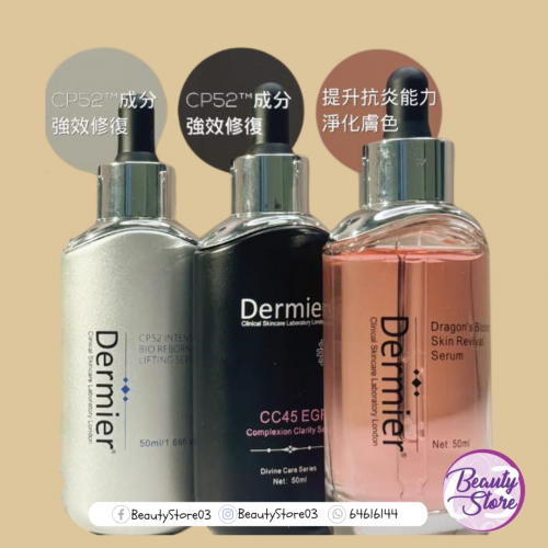 Dermier 50ml 精華系列