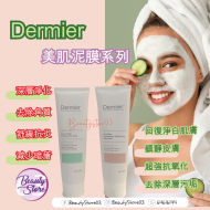 Dermier  100ml 泥膜系列