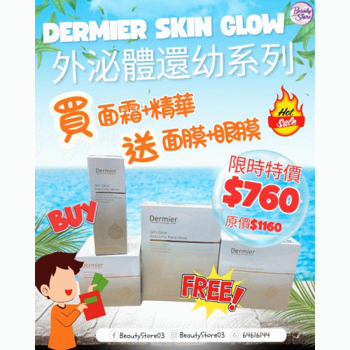 DERMIER 外泌體還幼系列套裝