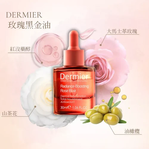 Dermier 煥彩玫瑰黑金油 30ml