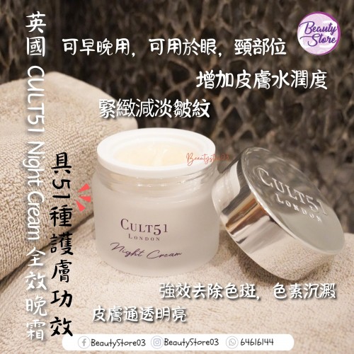 Cult 51 Night Cream 全效晚霜 50ml