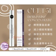 Cult 51  DERMA LINE CONCENTRATE 抗皺即時提拉精華 4ml