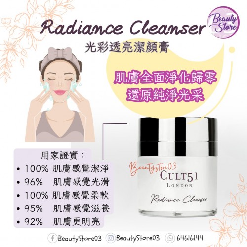 Cult 51 Radiance Cleanser 光彩透亮潔顏膏 50ml