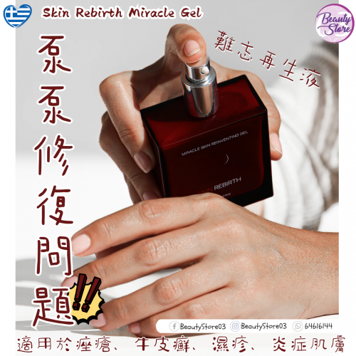 AR 難忘再生液 (REBIRTH) 100ml