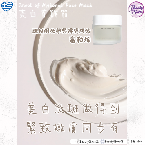 AR 亮白首飾箱 (MYKONOS) 50ml