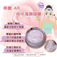 AR 地中海珊瑚 (RHODES) 50ml AR 地中海珊瑚 (RHODES) 50ml