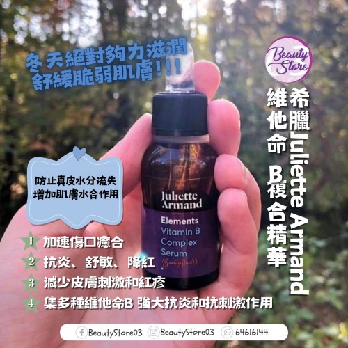 JA Vitamin B 維他命B複合精華 55ml/20ml