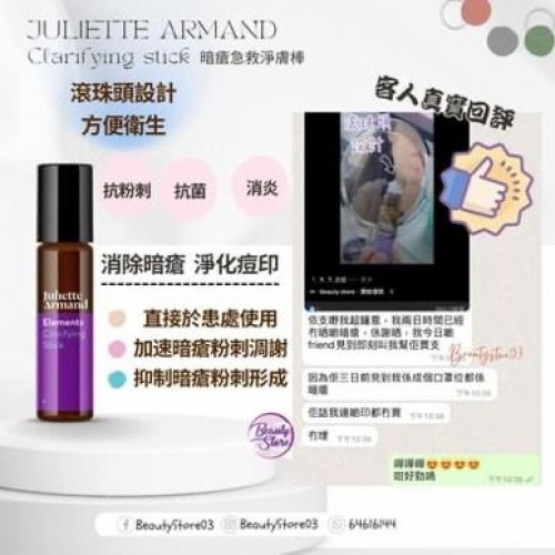 JA 暗瘡急救淨膚棒 8ml
