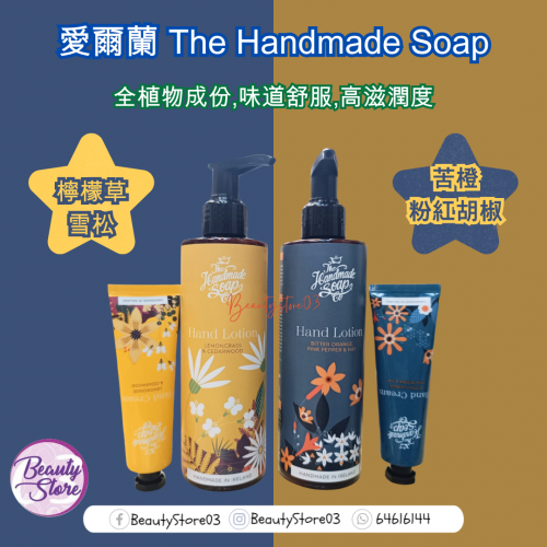 The Handmade Cream/Lotion 30ml/250ml