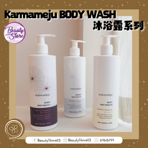 Karmameju Body Wash 400ml 沐浴露系列 (3款)