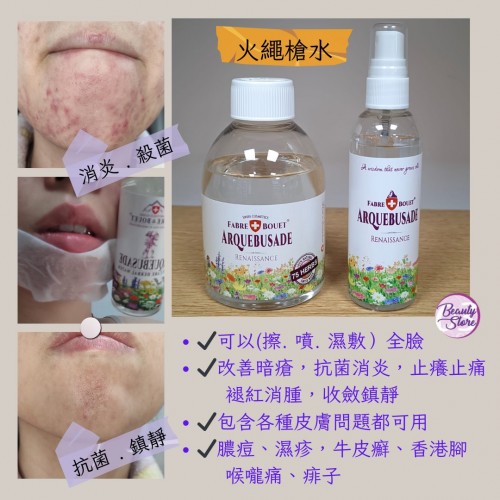 Arquebusade 火繩槍水 (100ml/300ml)