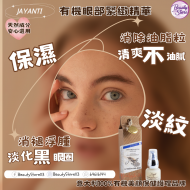 Jayanti 眼部緊緻精華 15ml Jayanti 眼部緊緻精華 15ml