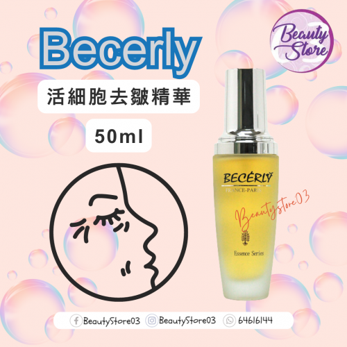 Becerly  活細胞去皺精華50ml