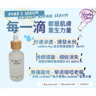 Pure C Renewal Repair Serum 煥活修復精華 50ml