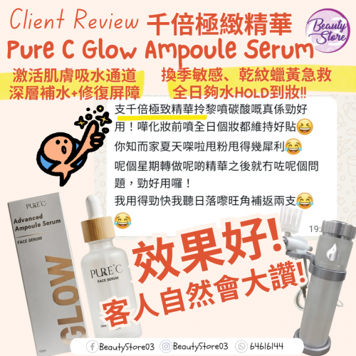 Pure C Glow Advanced Ampoule Serum 千倍極緻精華 50ml