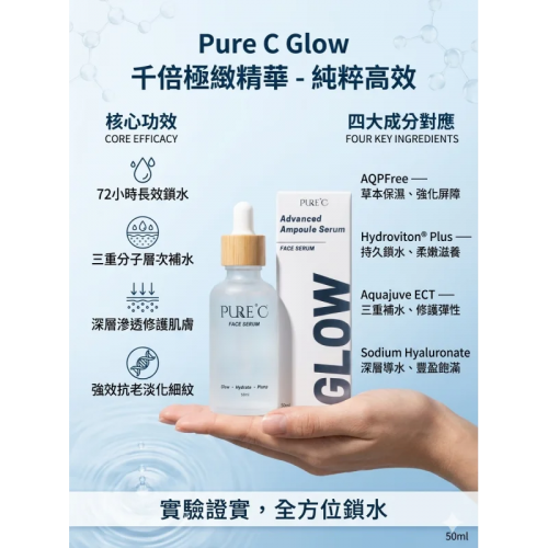 Pure C Glow Advanced Ampoule Serum 千倍極緻精華 50ml