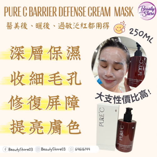 Pure C cream mask 250ml