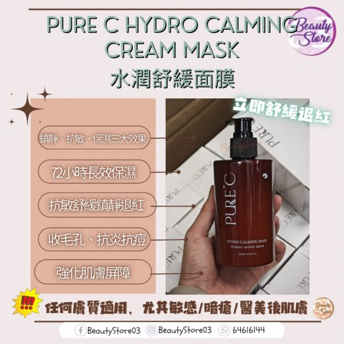 Pure C cream mask 250ml