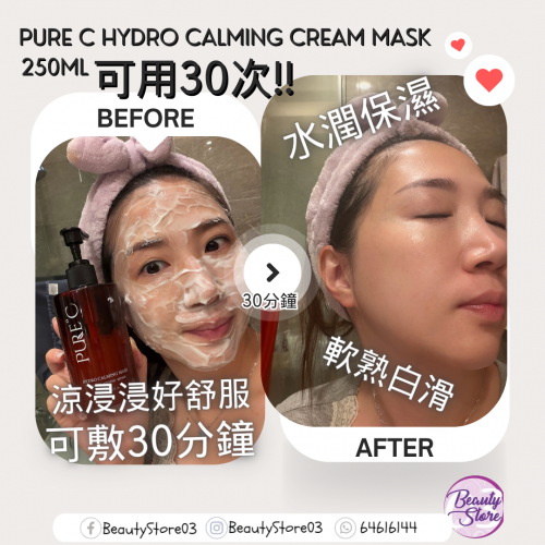 Pure C cream mask 250ml