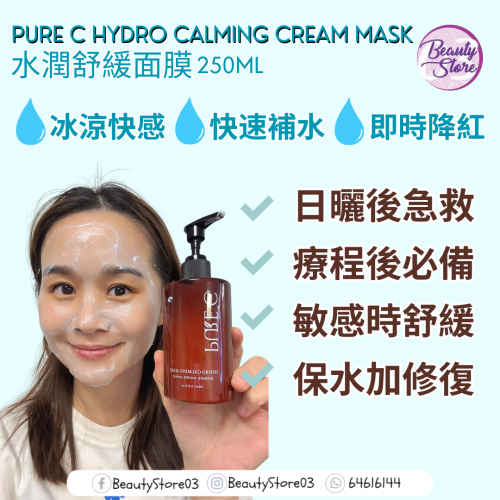 Pure C cream mask 250ml