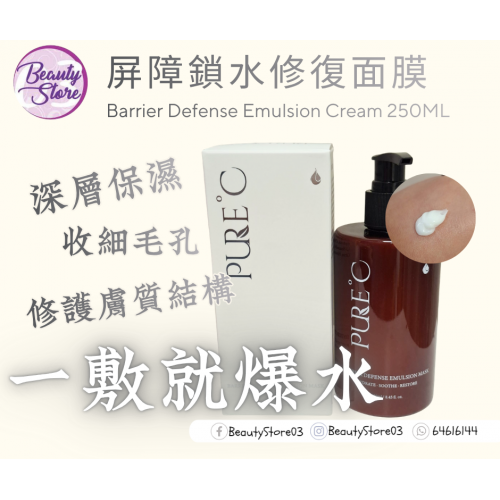Pure C cream mask 250ml