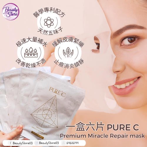 Pure C (白)Premium Miracle Repair mask