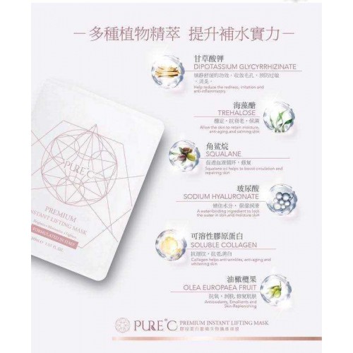 Pure C (灰)膠原蛋白緊緻生物纖維面膜