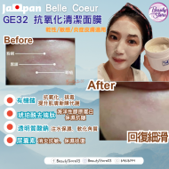 Belle Coeur GE32 抗氧化面膜150ml