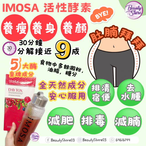 IMosa 排毒飲