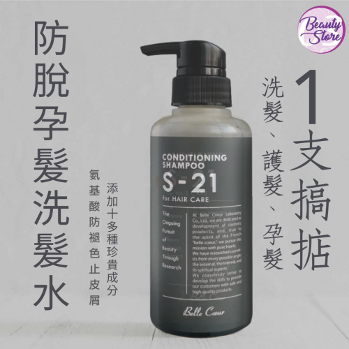 Belle Coeur S-21洗頭水300ml