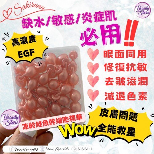 Sakirana 凍齡鮭魚幹細胞
