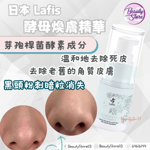 Lafis Peel Essence 酵母煥膚精華 30ml