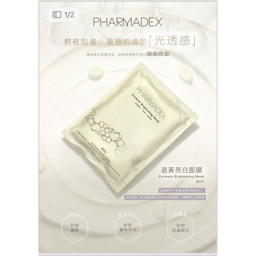 Pharmadex mask (舒緩 /美白/退黃) Pharmadex mask (舒緩 /美白/退黃)