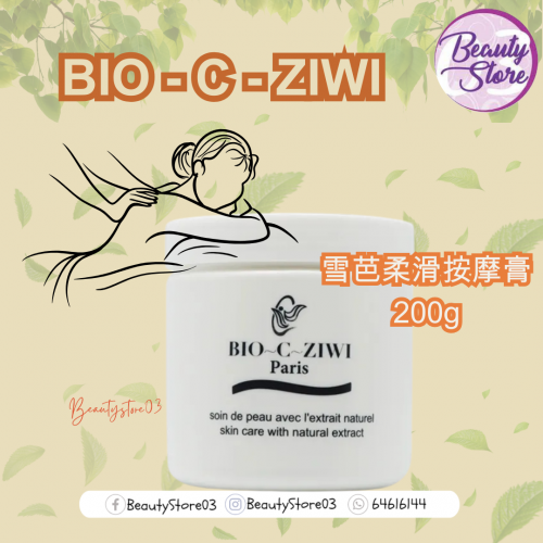 ZIWI 雪芭柔滑按摩膏200g