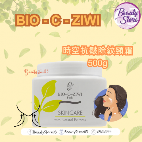 ZIWI 時空抗皺除紋頸霜500g