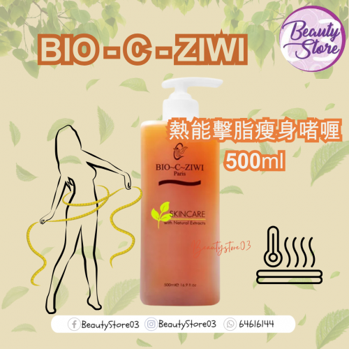 ZIWI 熱能擊脂瘦身啫喱500ml