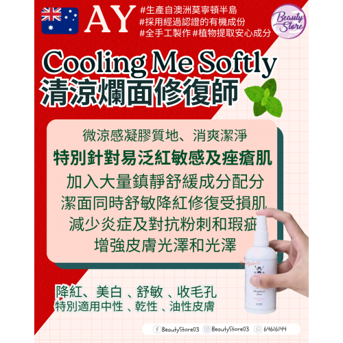 AY  Cooling Me  清涼爛面修復師 100ml