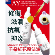 AY Facial oIl 千朵紅花魔法油 30ml