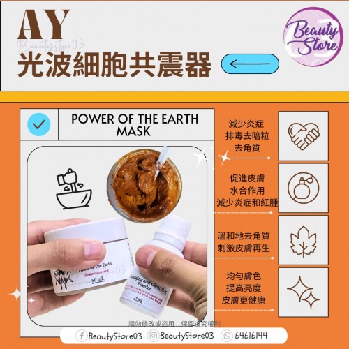 AY Earth Mask 光波細胞共震器 50ml