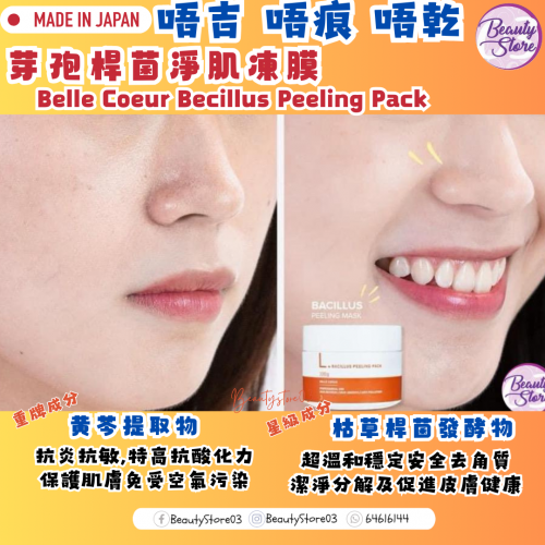 Belle Coeur Peeling Pack 100g