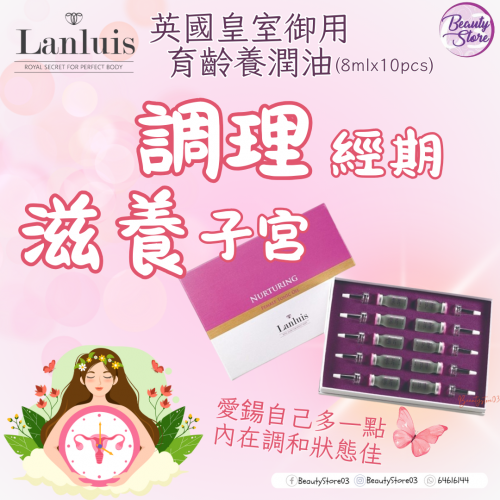 Lanluis Nurturing Female 育齡養潤油-粉紅盒 (8ml x 10pcs)