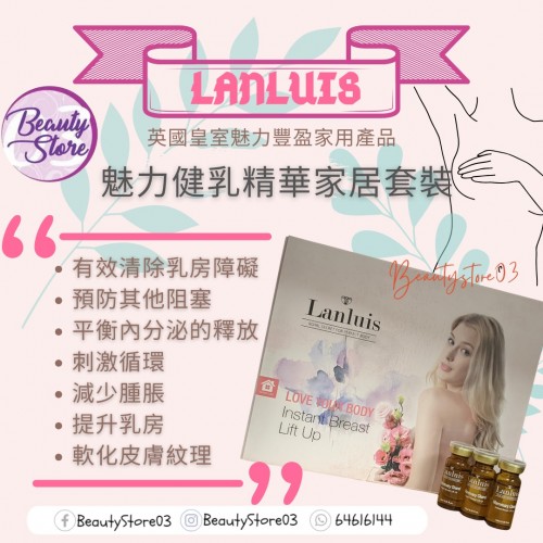 Lanluis Breast Mammary Gland serum set 魅力健乳精華家居套 (10mlx10支)