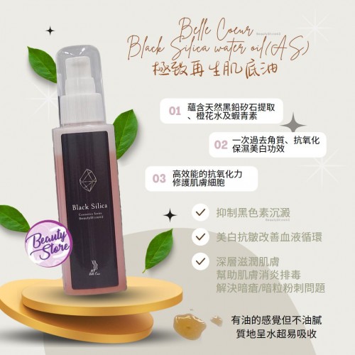Belle Coeur Black Silica Water Oil 極致再生肌底油90ml