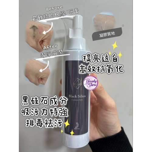 Belle Coeur Black Silica 卸妝啫喱210ml